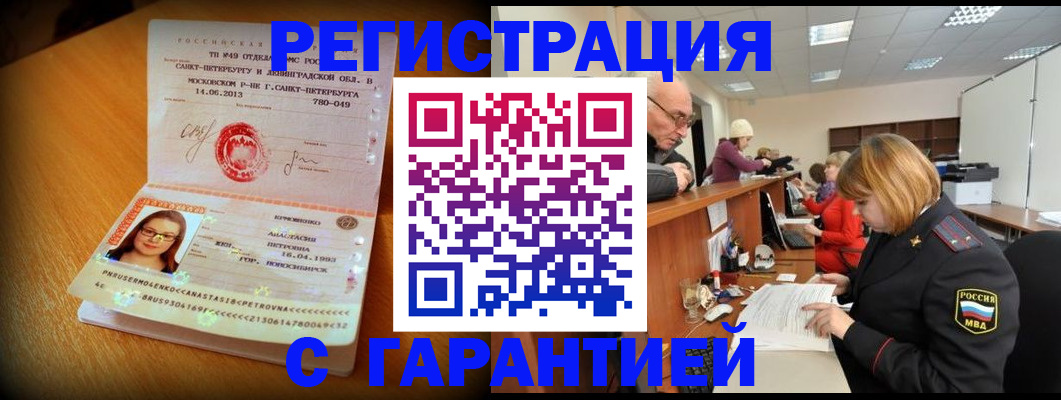 прописка для школы в Морозовске