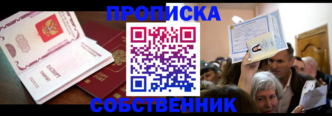 временная регистрация для школы в Морозовске