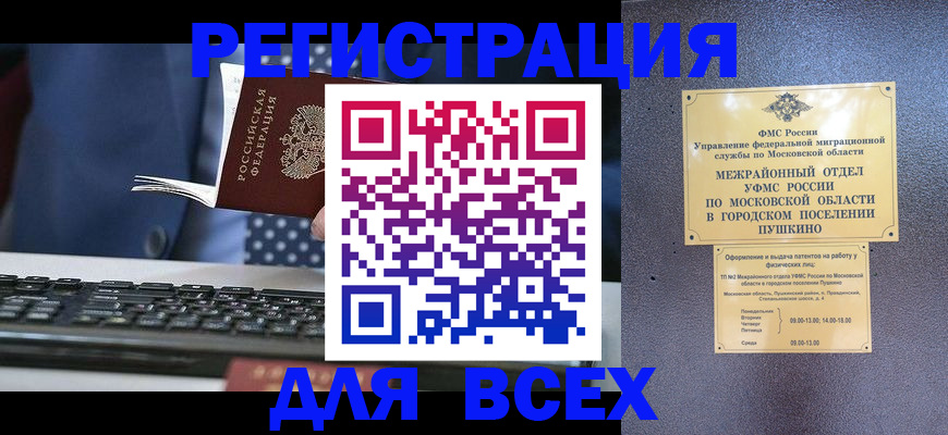 временная регистрация законно в Морозовске
