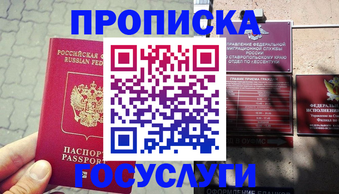 временная регистрация в Морозовске